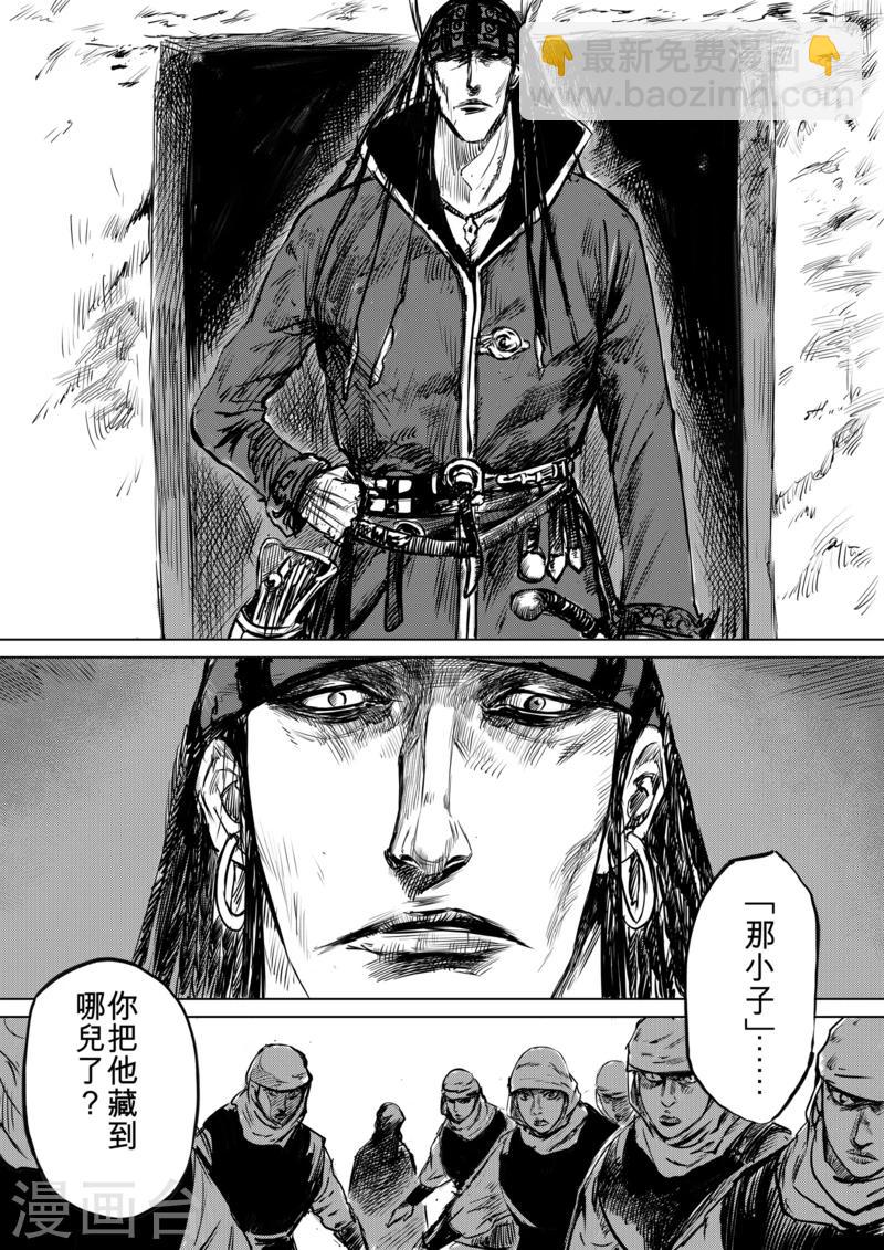 🍵镖人 第13话 老莫 第19页