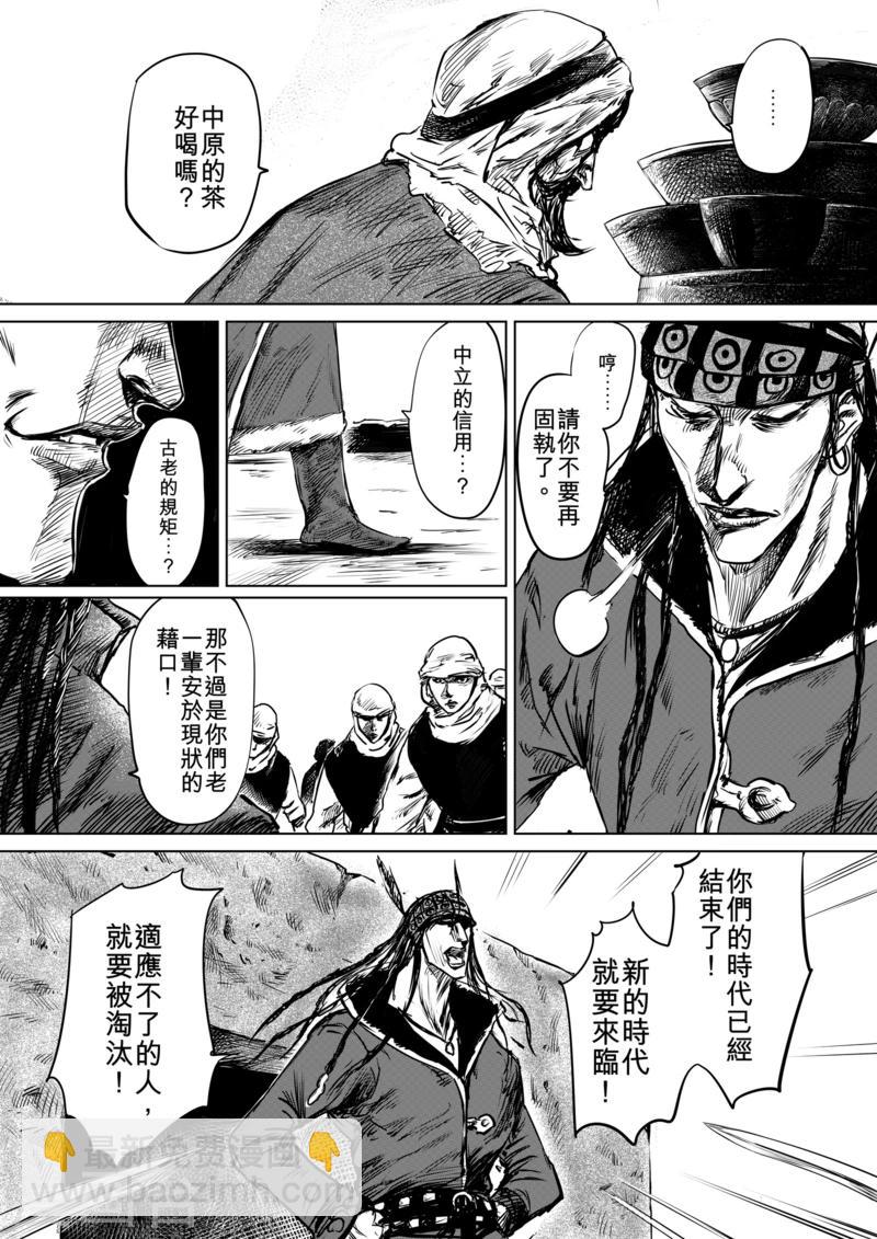 🍵镖人 第13话 老莫 第20页