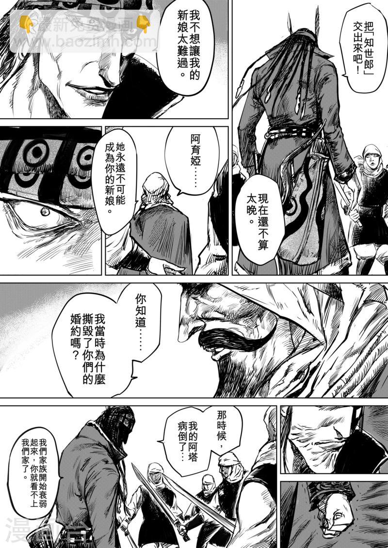 🍵镖人 第13话 老莫 第21页