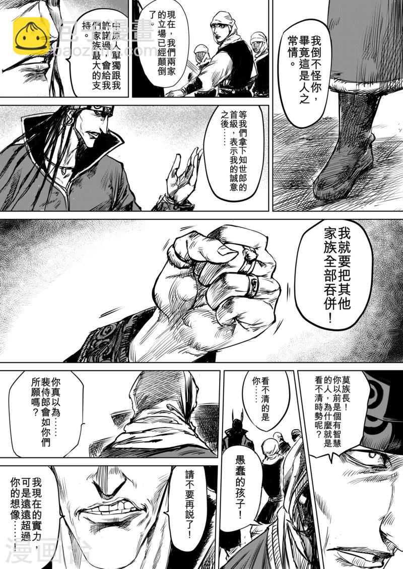 🍵镖人 第13话 老莫 第22页