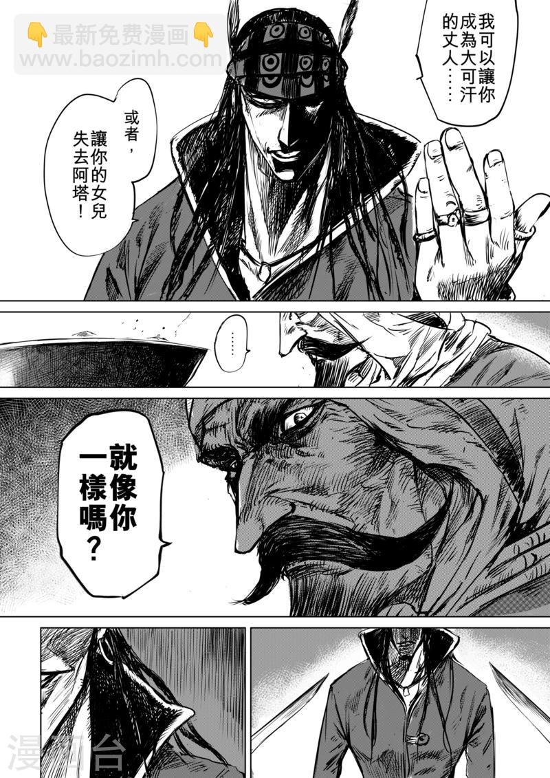 🍵镖人 第13话 老莫 第23页