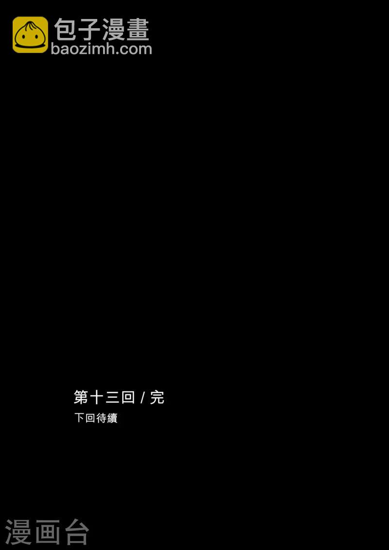 🍵镖人 第13话 老莫 第25页