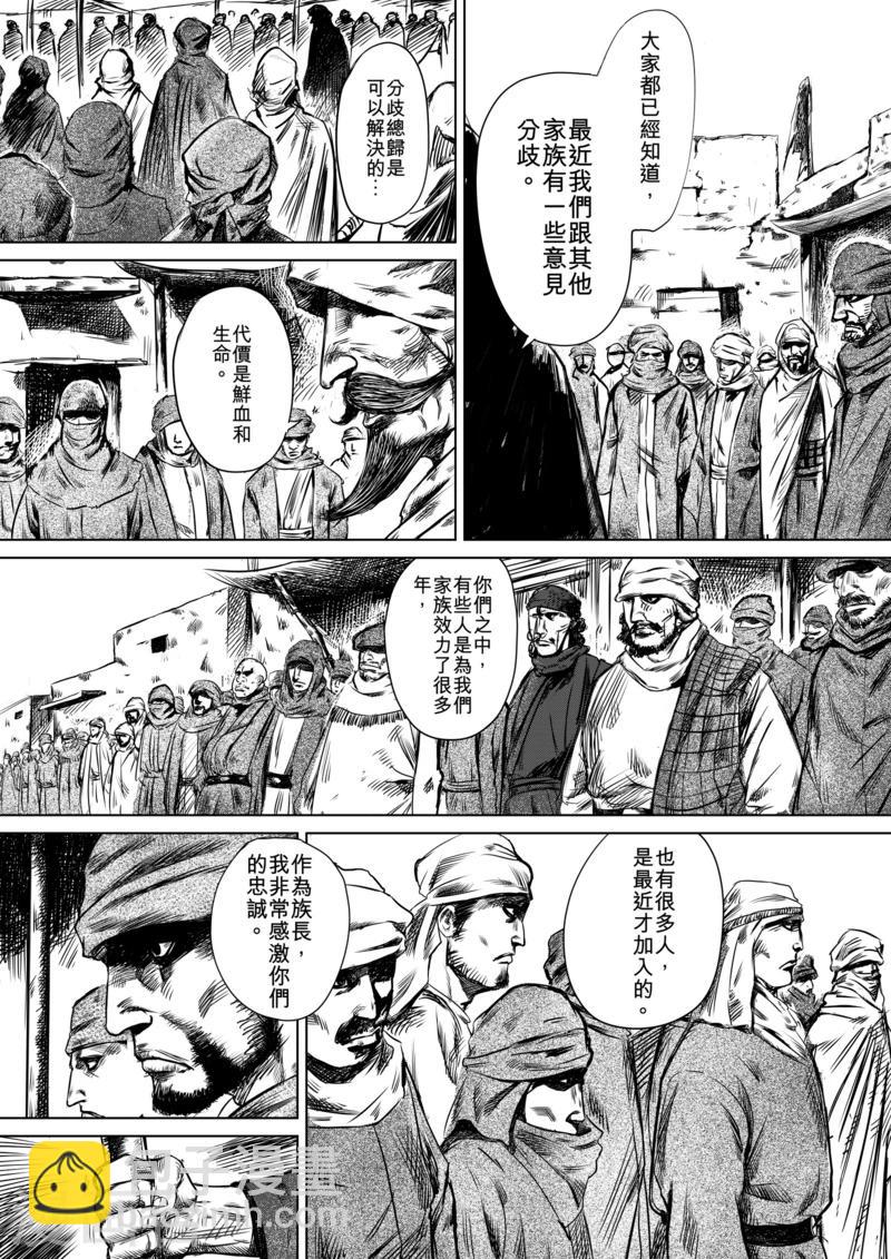 🍵镖人 第13话 老莫 第3页