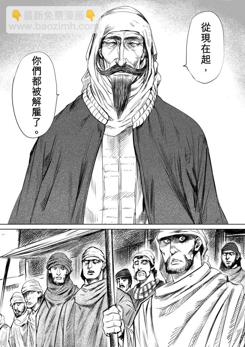 🍵镖人 第13话 老莫 第4页