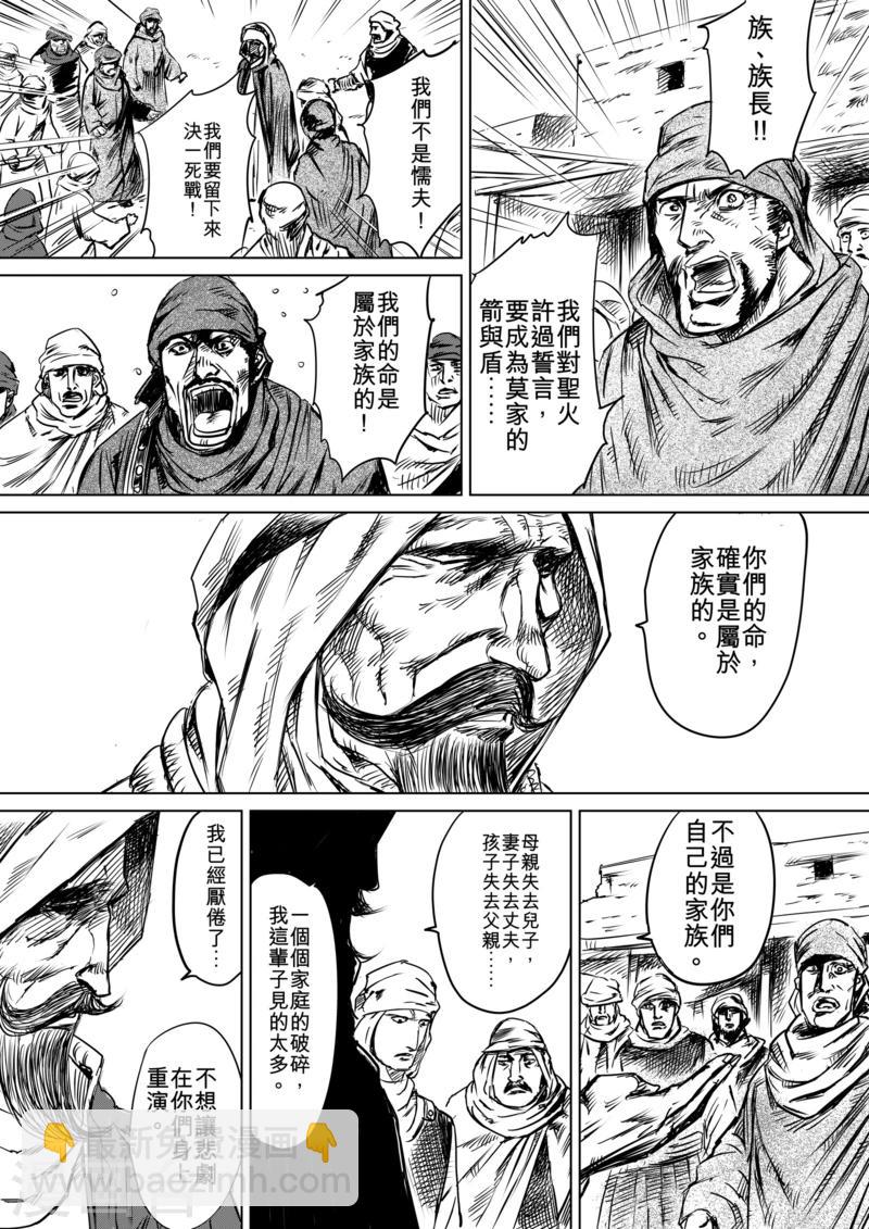 🍵镖人 第13话 老莫 第5页
