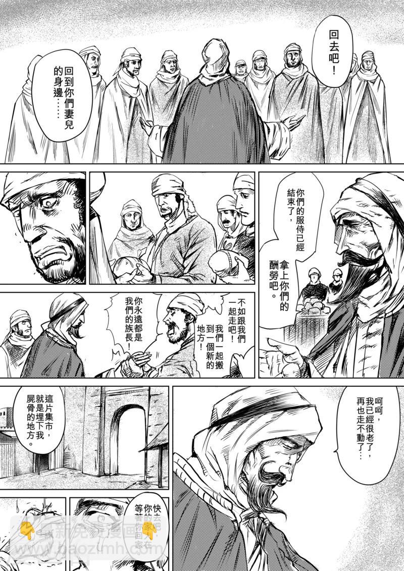 🍵镖人 第13话 老莫 第6页