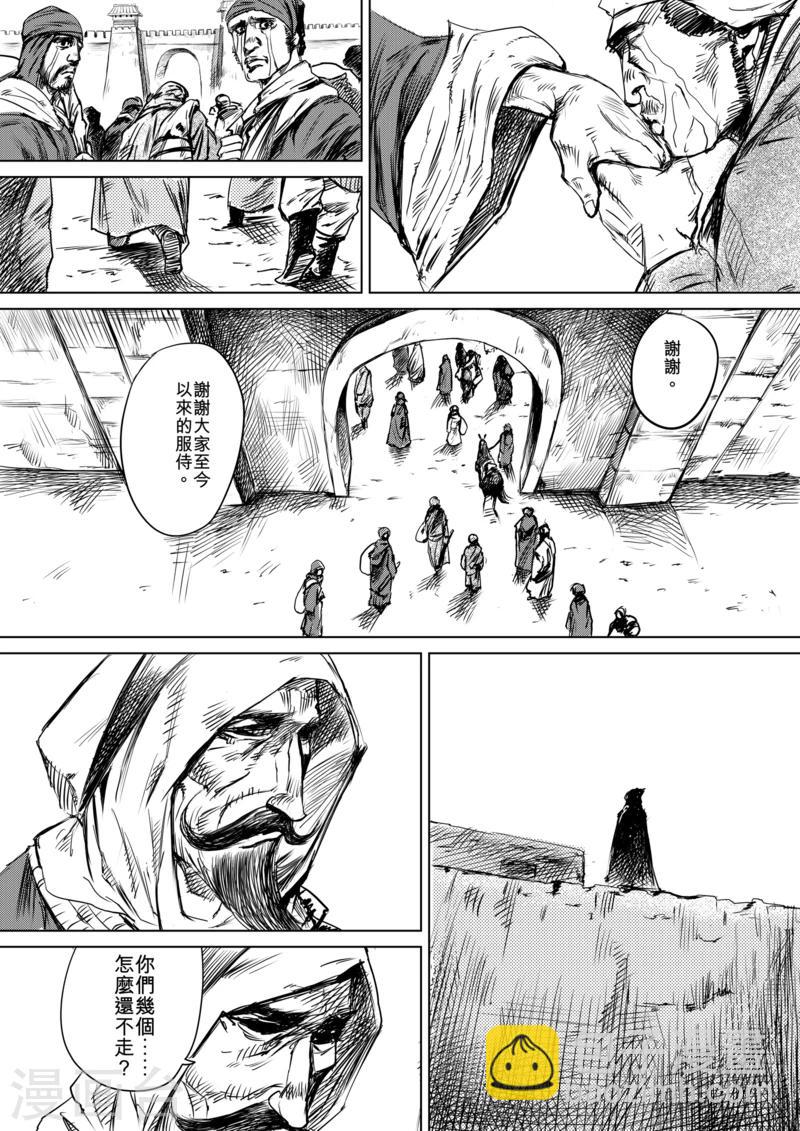 🍵镖人 第13话 老莫 第7页