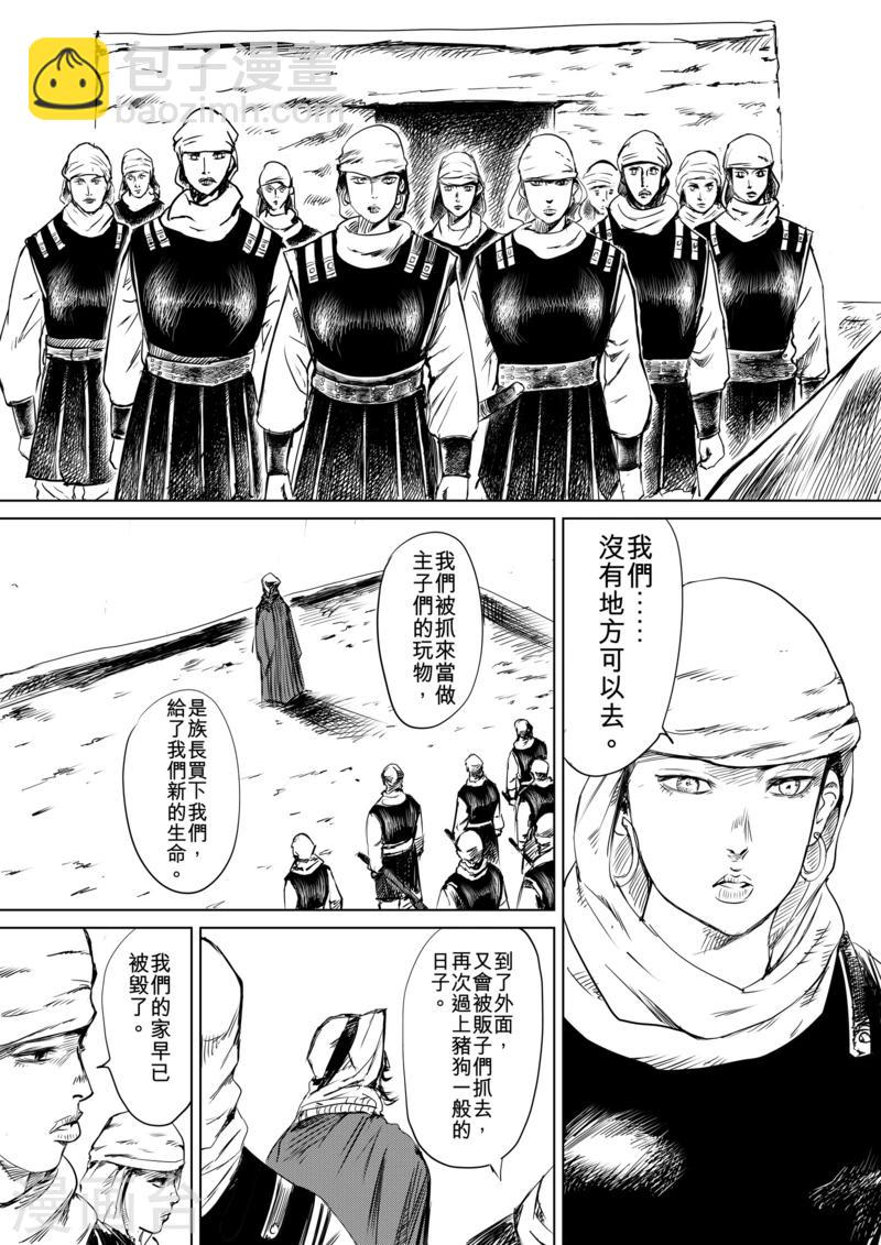 🍵镖人 第13话 老莫 第8页