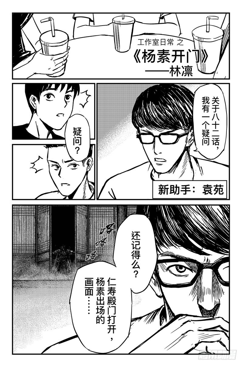 🍵镖人 特别篇十五 第1页