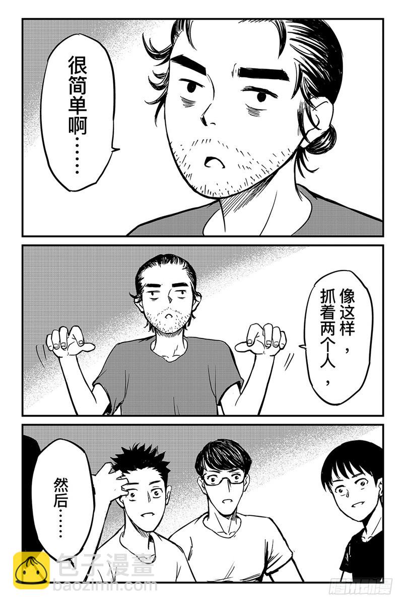 🍵镖人 特别篇十五 第10页