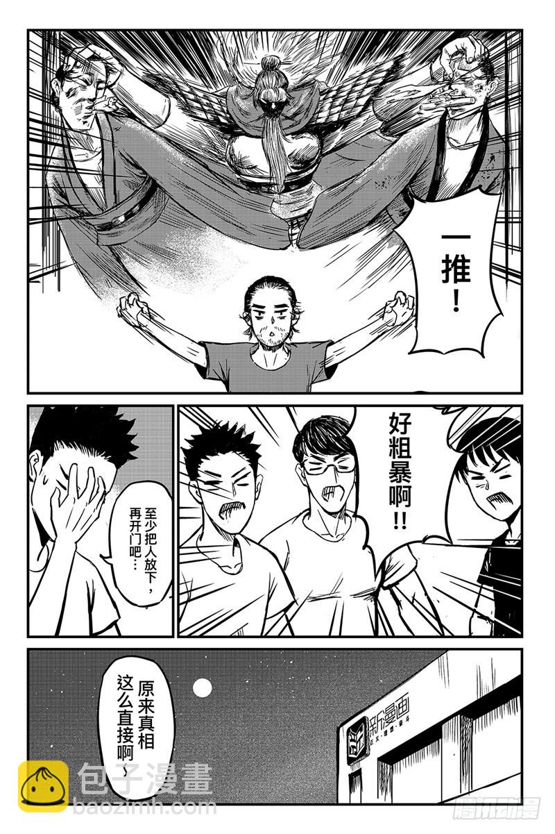 🍵镖人 特别篇十五 第11页