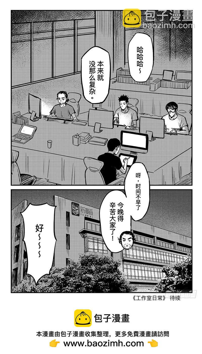 🍵镖人 特别篇十五 第12页