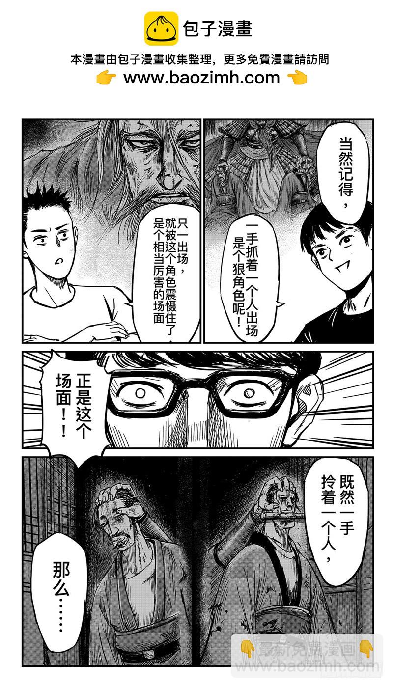 🍵镖人 特别篇十五 第2页