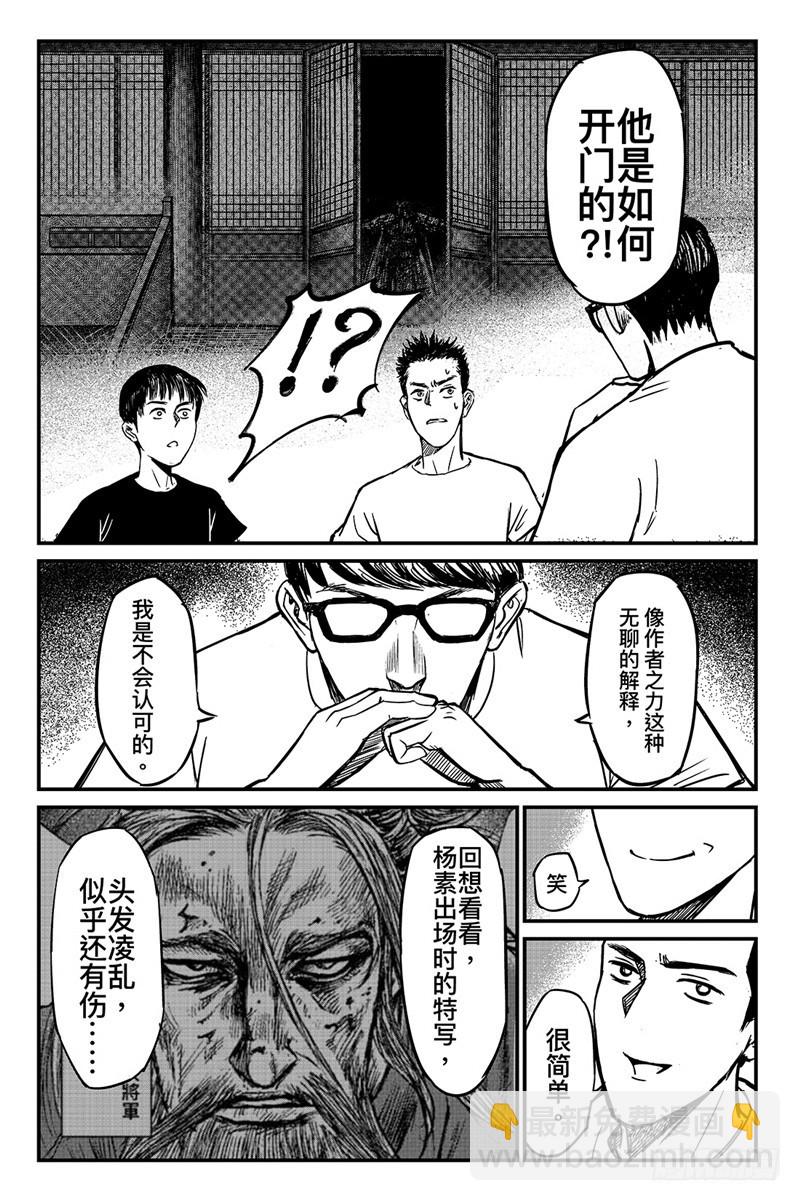 🍵镖人 特别篇十五 第3页
