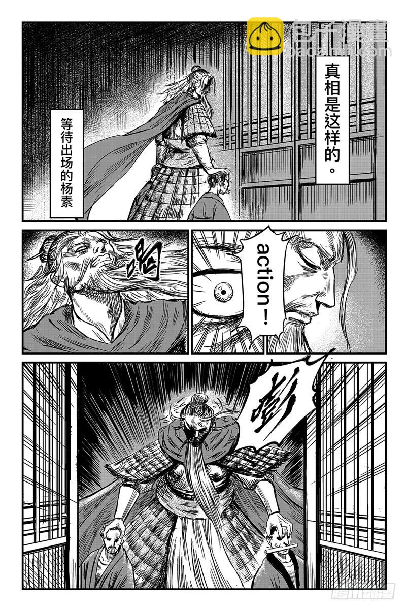 🍵镖人 特别篇十五 第4页