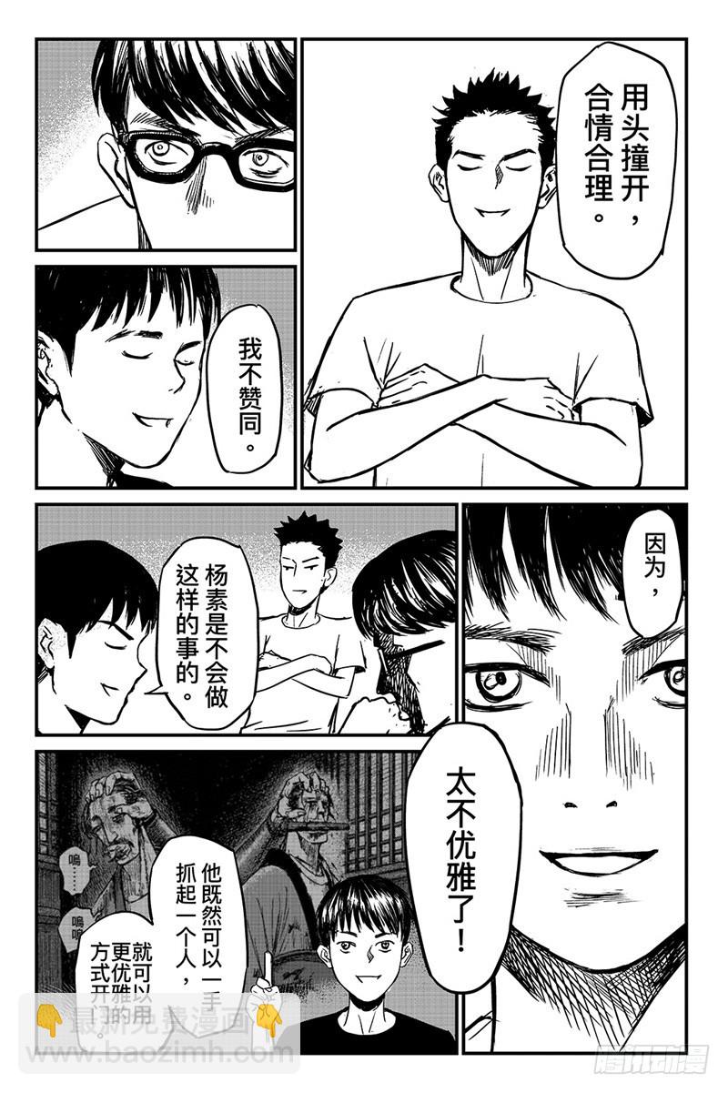 🍵镖人 特别篇十五 第5页