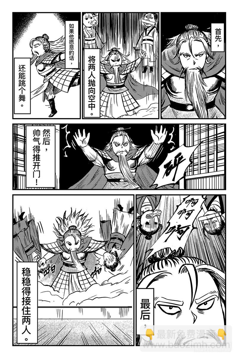 🍵镖人 特别篇十五 第6页