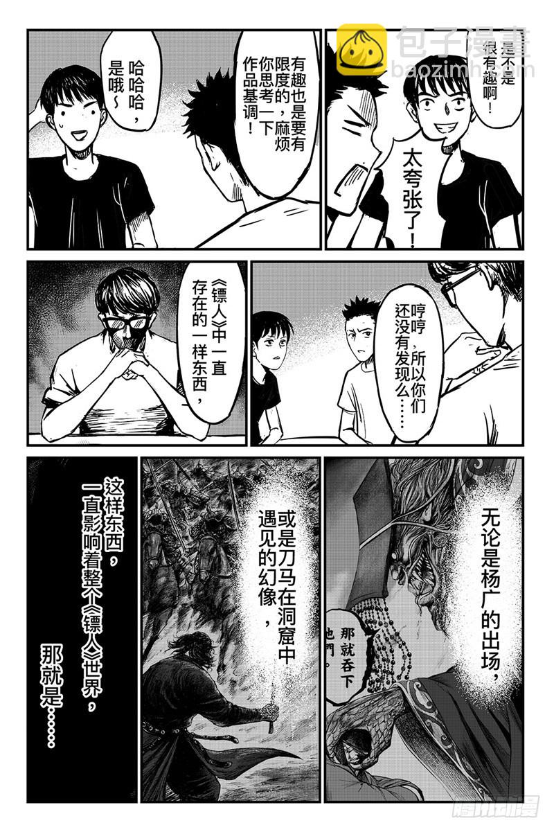 🍵镖人 特别篇十五 第7页