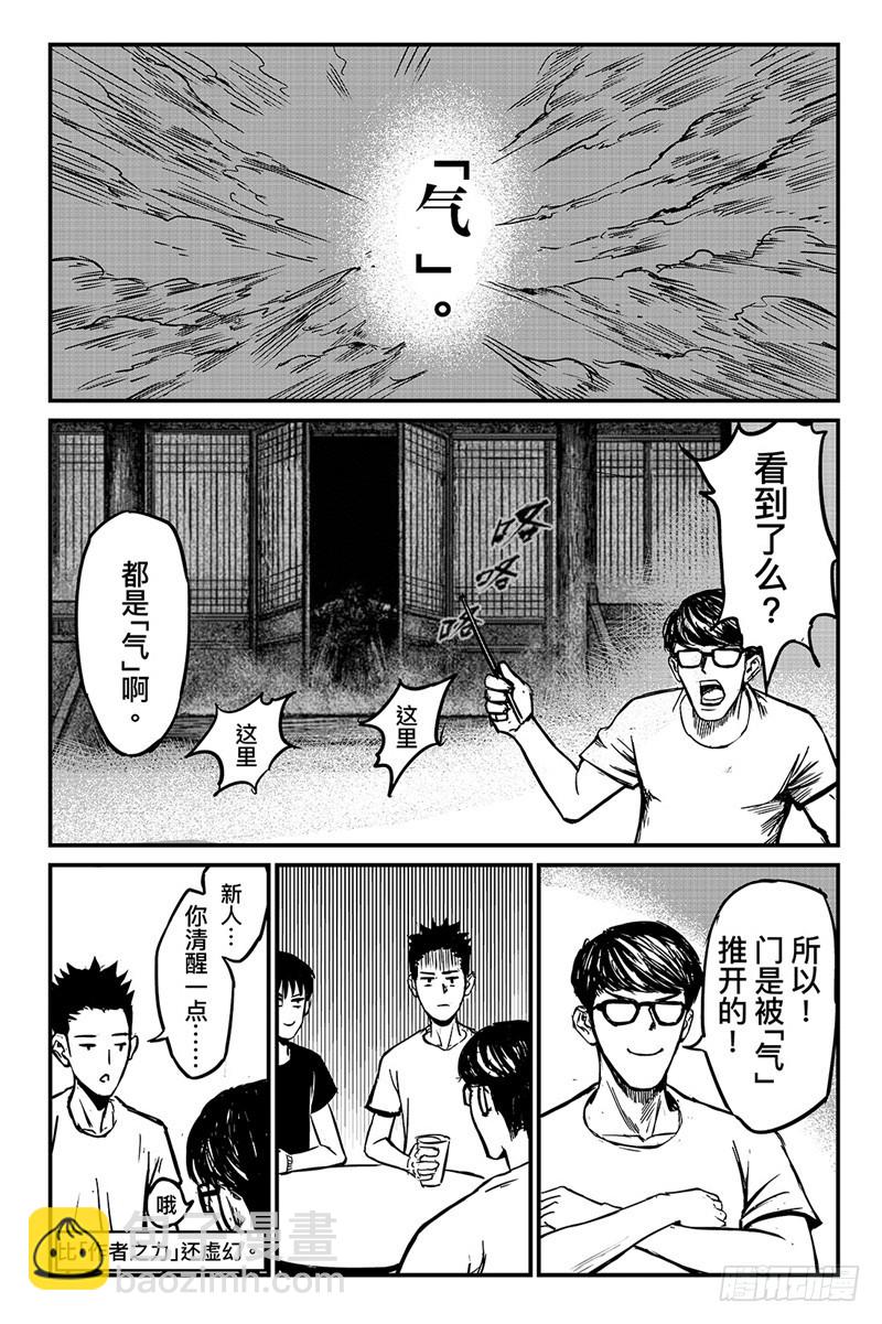 🍵镖人 特别篇十五 第8页