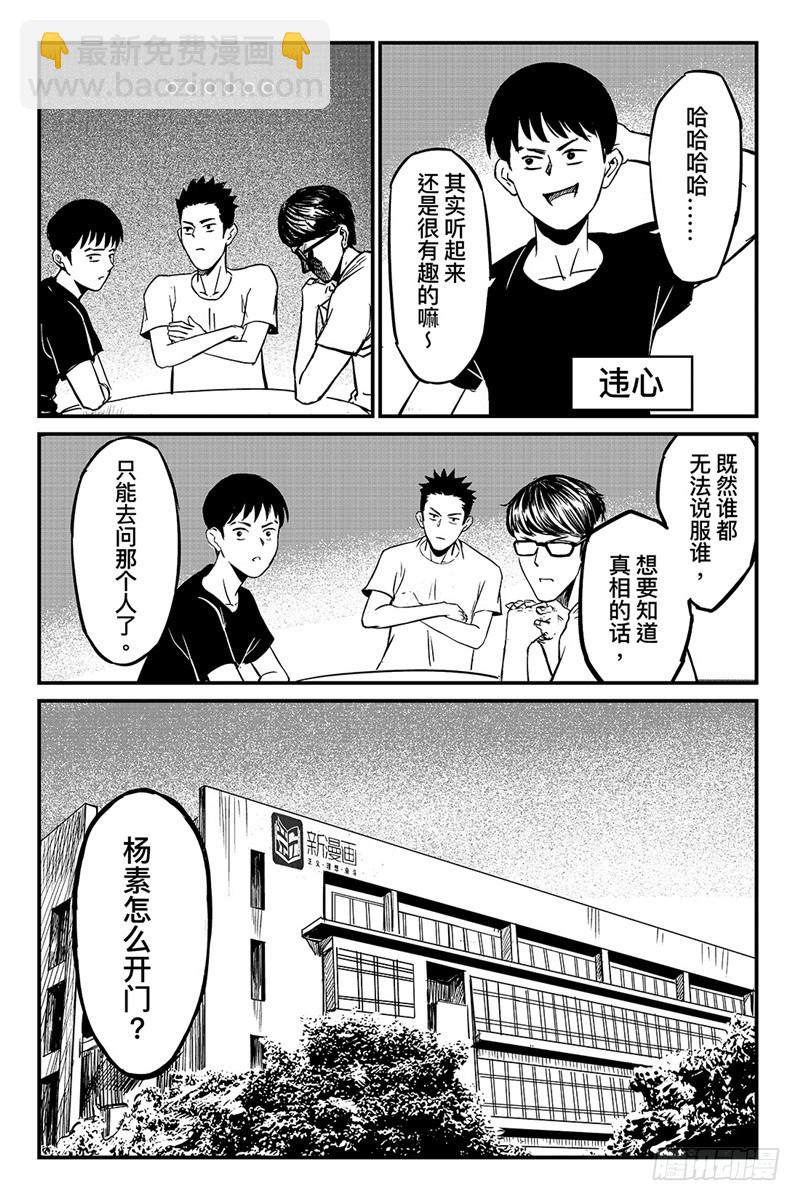 🍵镖人 特别篇十五 第9页