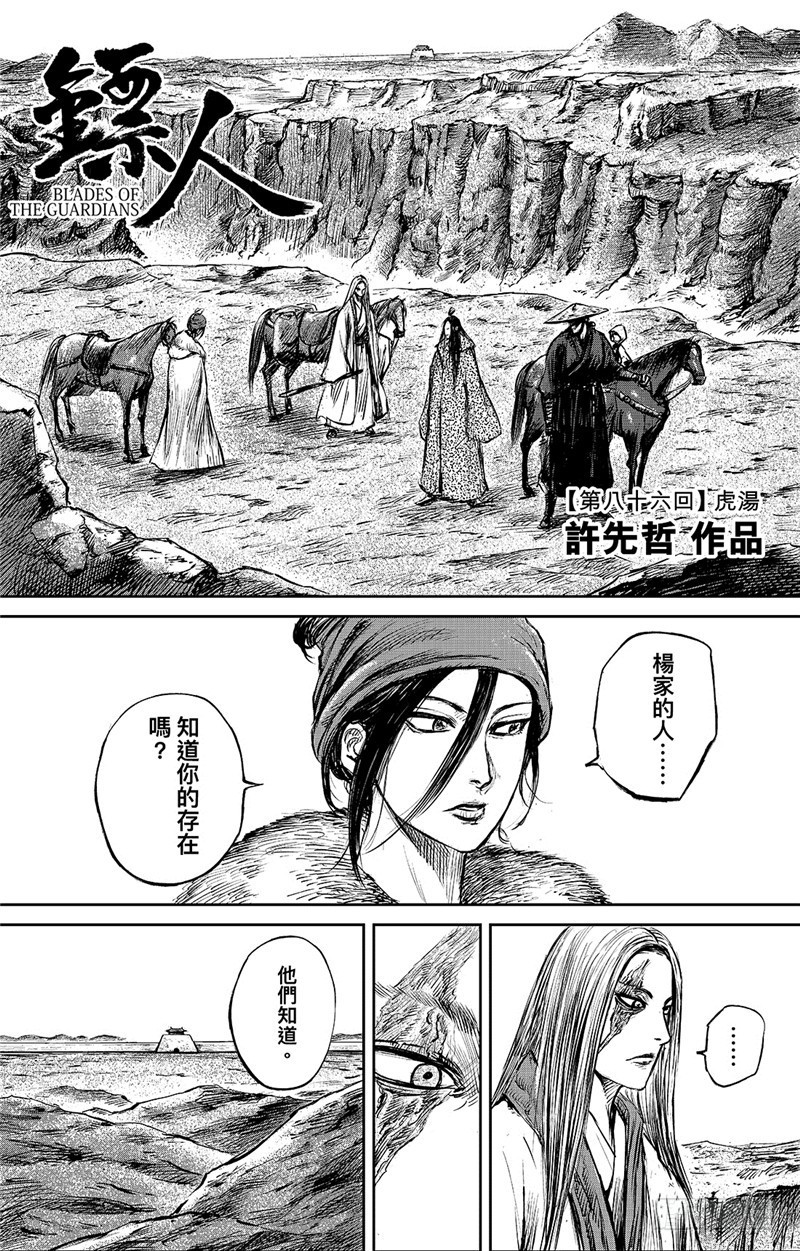 🍵镖人 第八十六话一 第1页