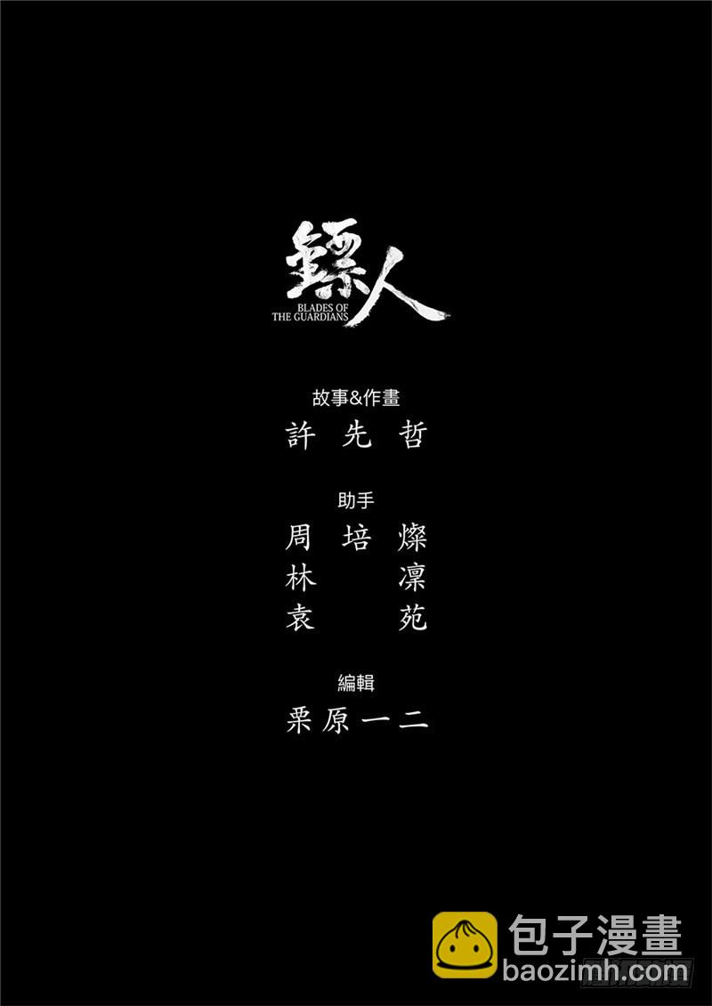 🍵镖人 第八十六话一 第10页