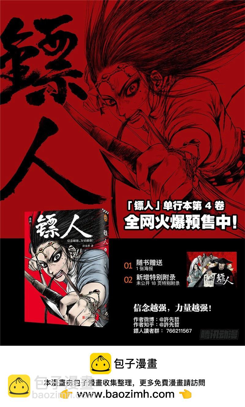 🍵镖人 第八十六话一 第11页
