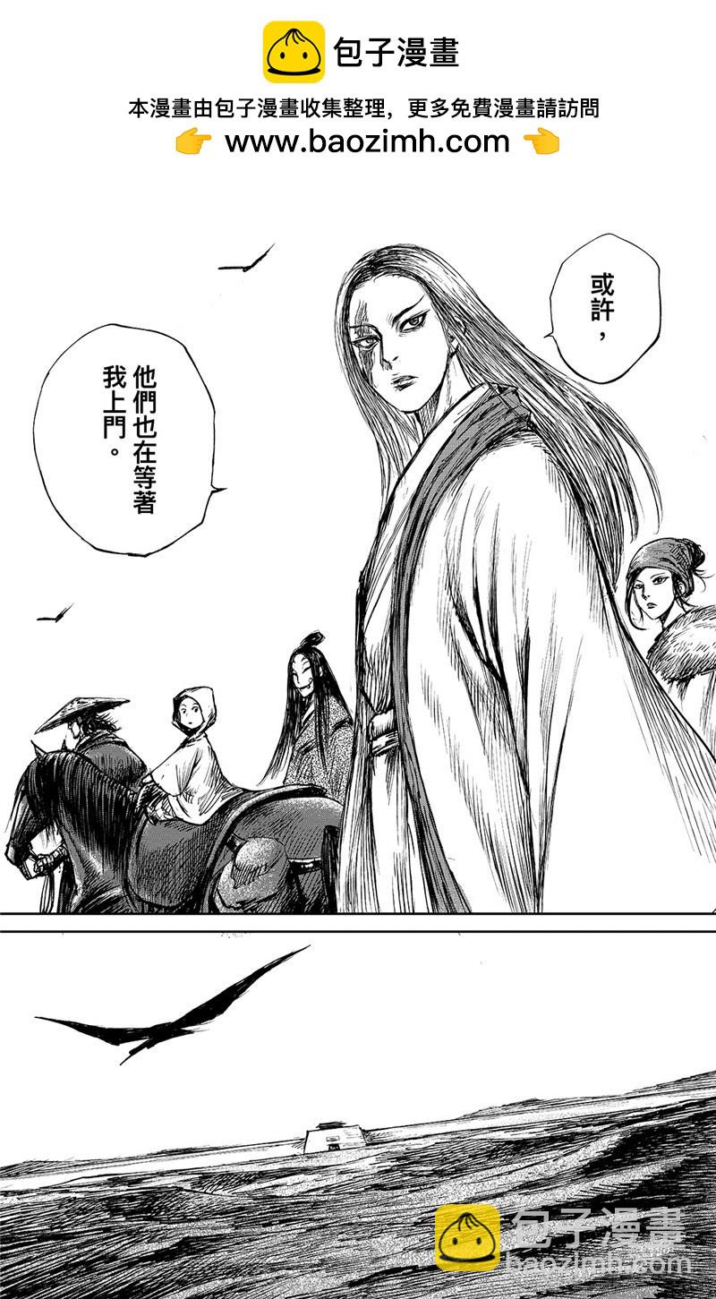🍵镖人 第八十六话一 第2页