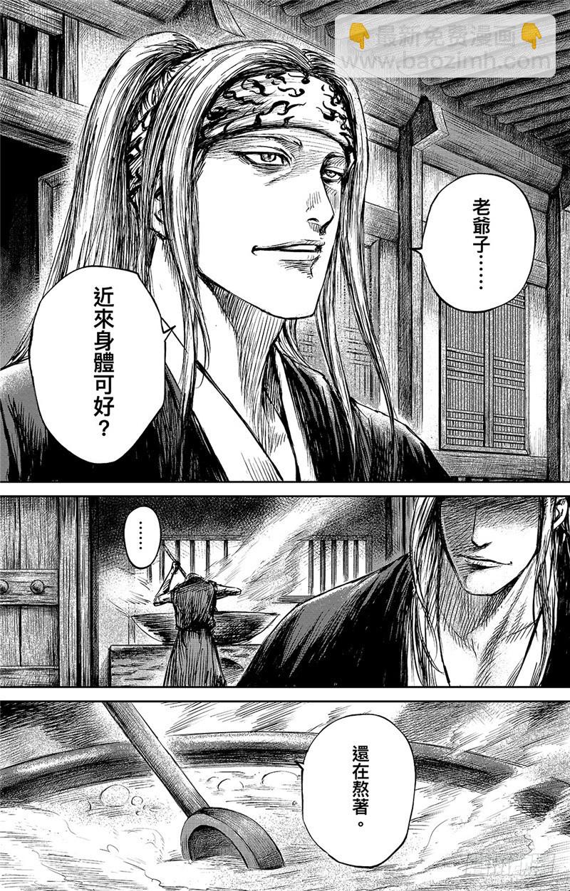 🍵镖人 第八十六话一 第6页