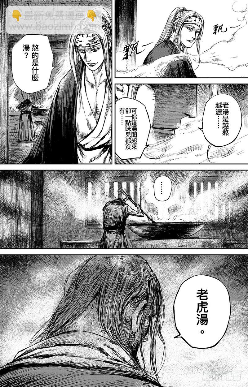 🍵镖人 第八十六话一 第7页