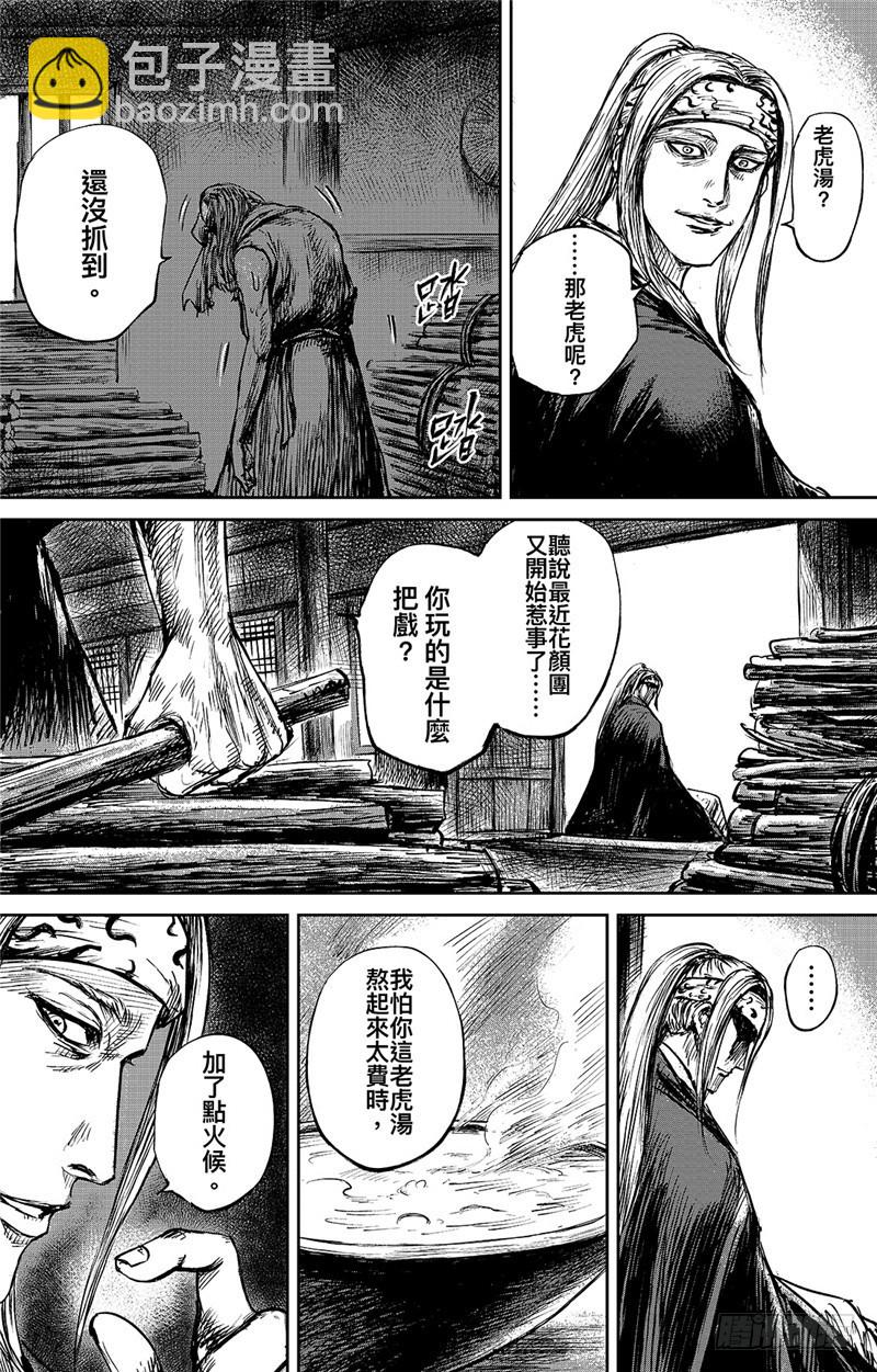 🍵镖人 第八十六话一 第8页