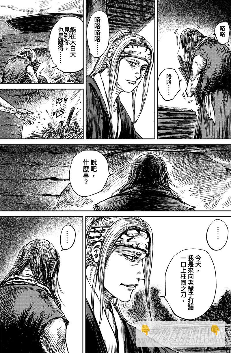 🍵镖人 第八十六话一 第9页