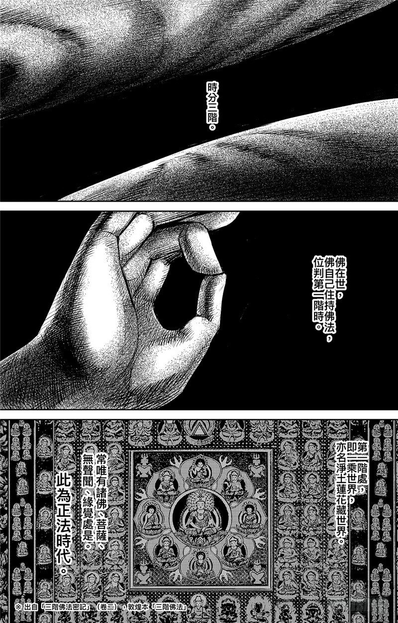 🍵镖人 第八十七话 第1页