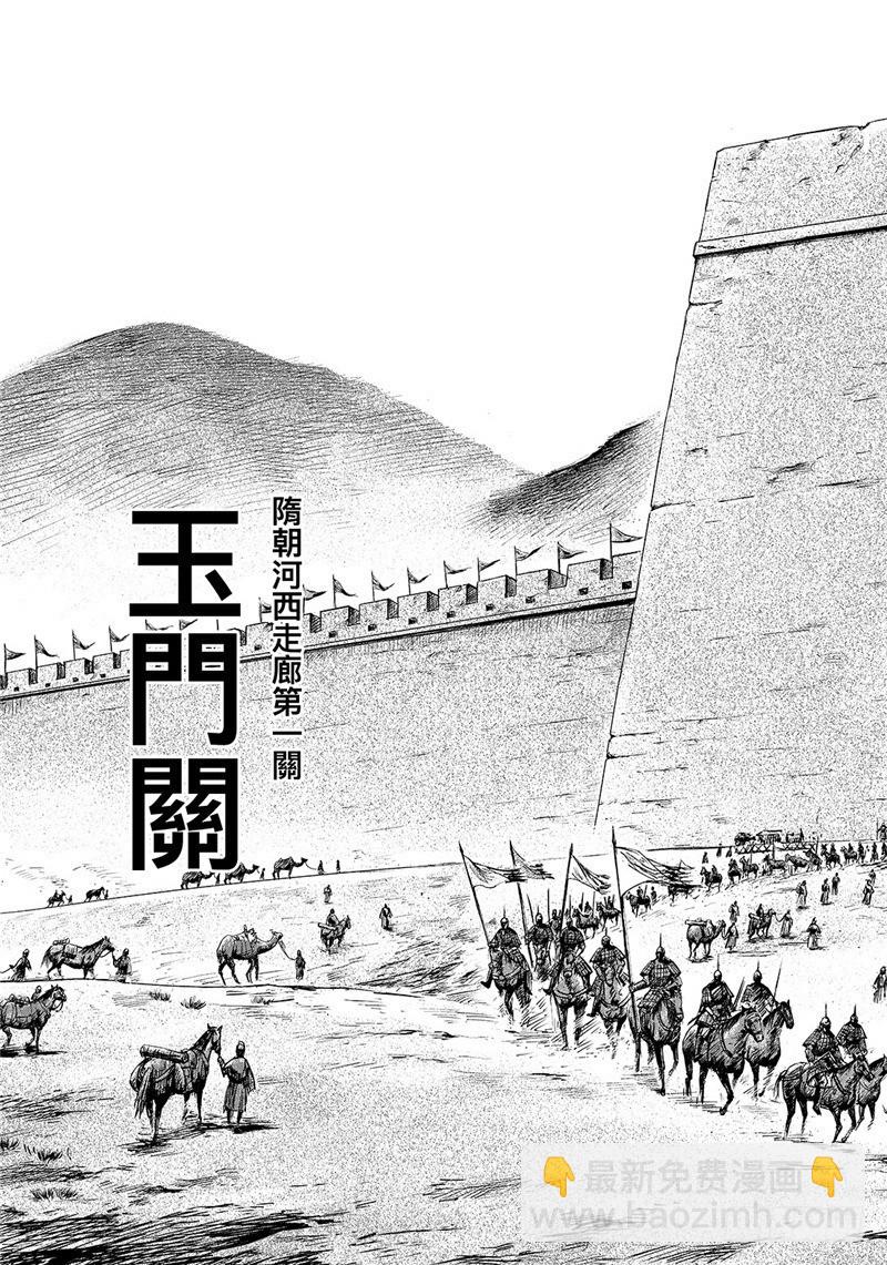 🍵镖人 第八十七话 第10页