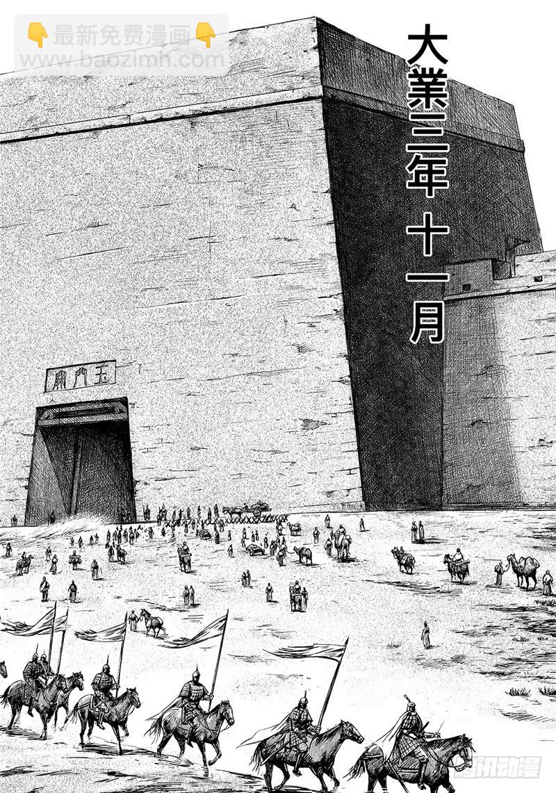 🍵镖人 第八十七话 第11页