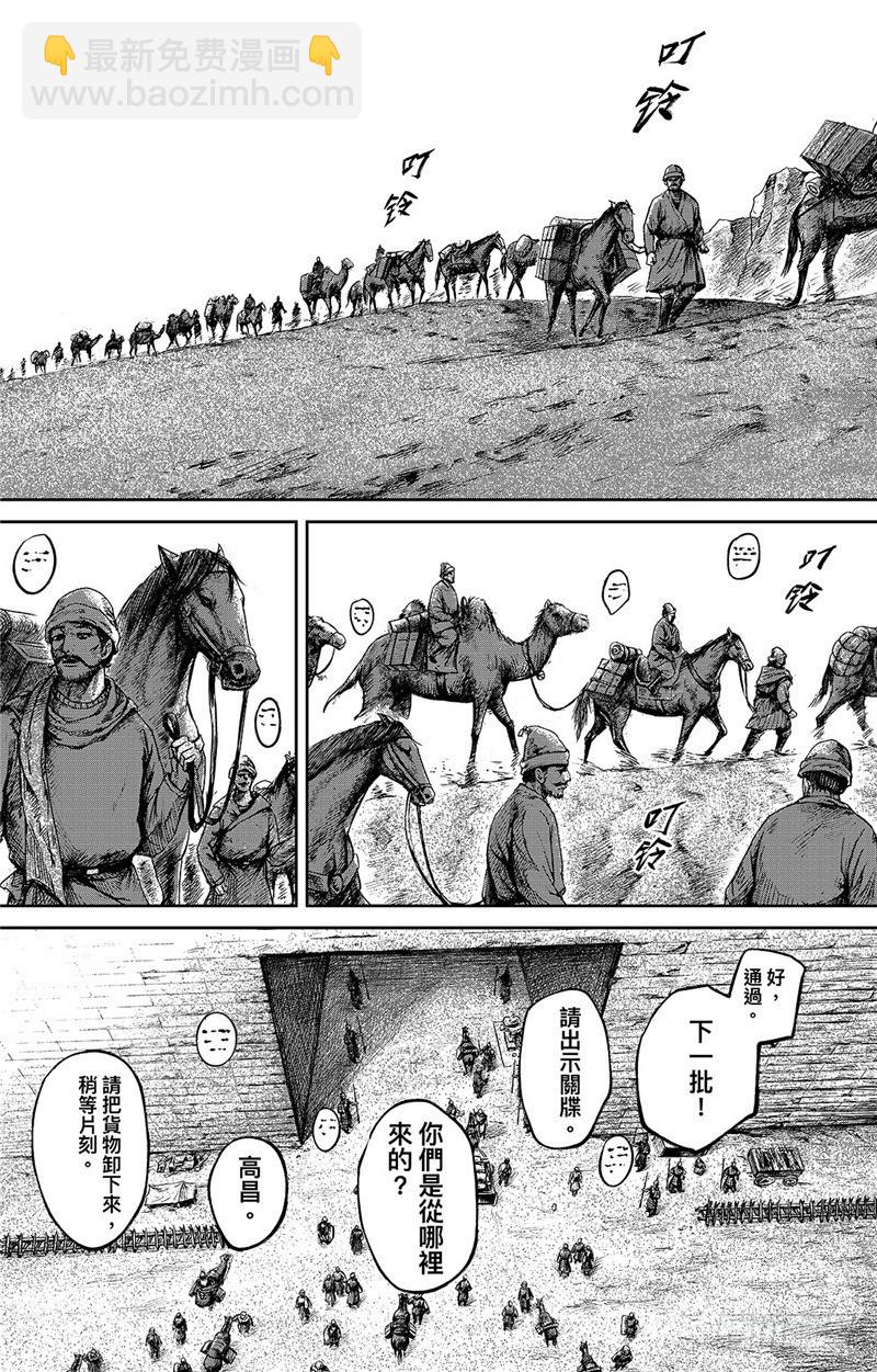 🍵镖人 第八十七话 第12页