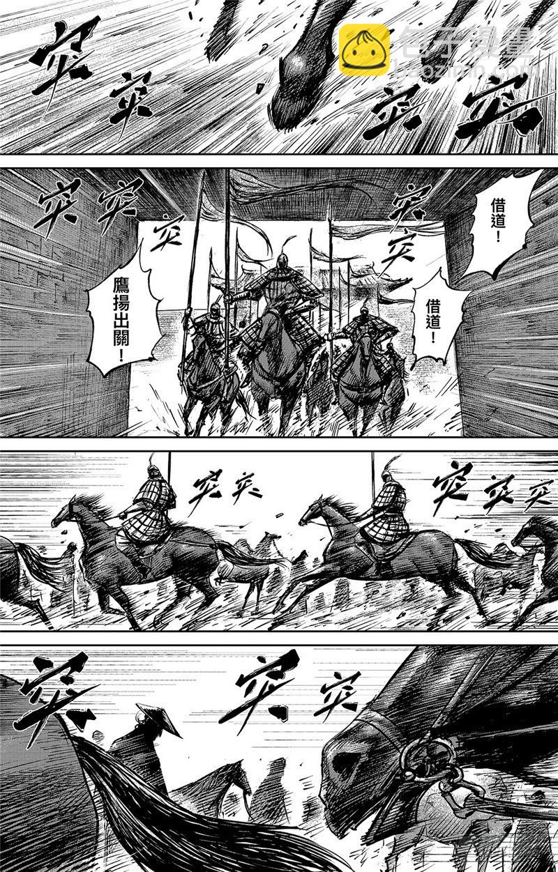 🍵镖人 第八十七话 第13页