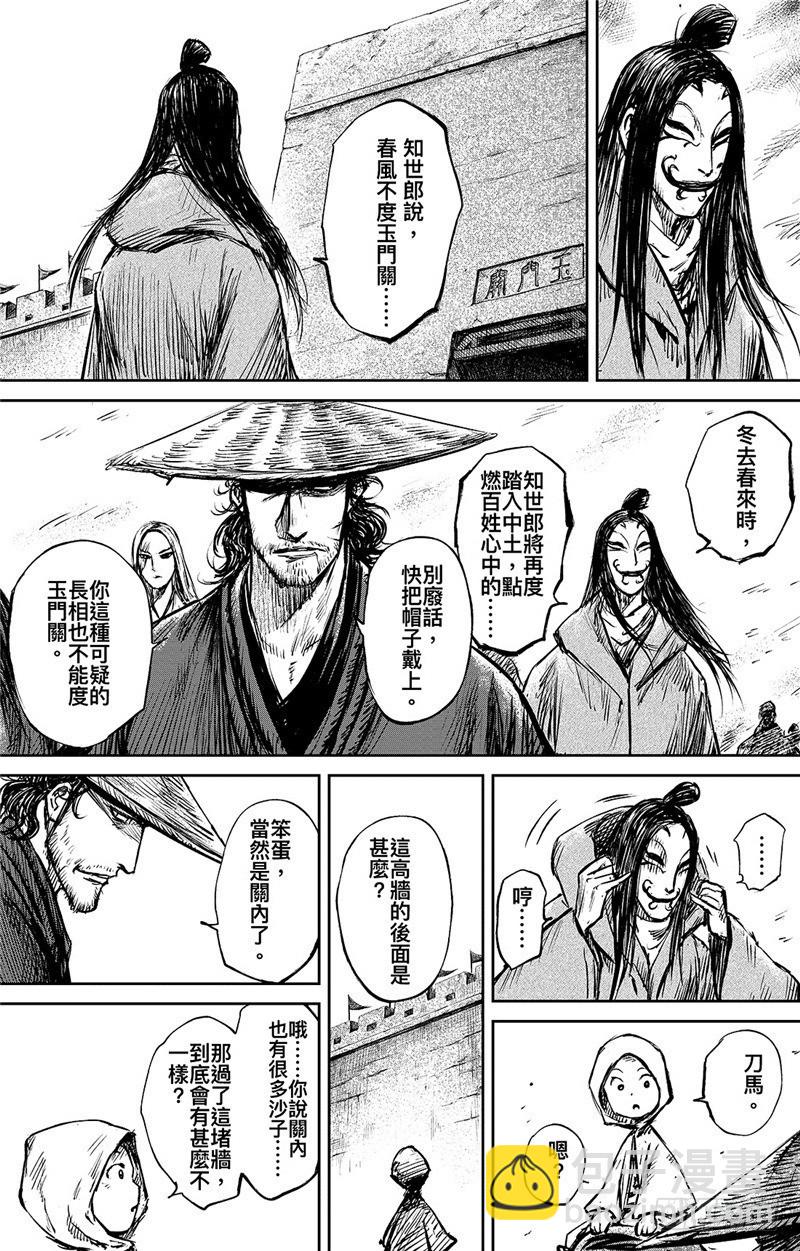🍵镖人 第八十七话 第15页