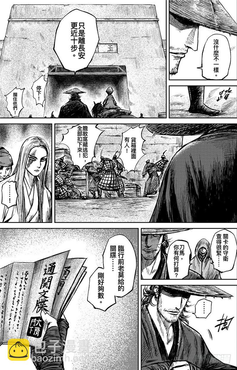🍵镖人 第八十七话 第16页