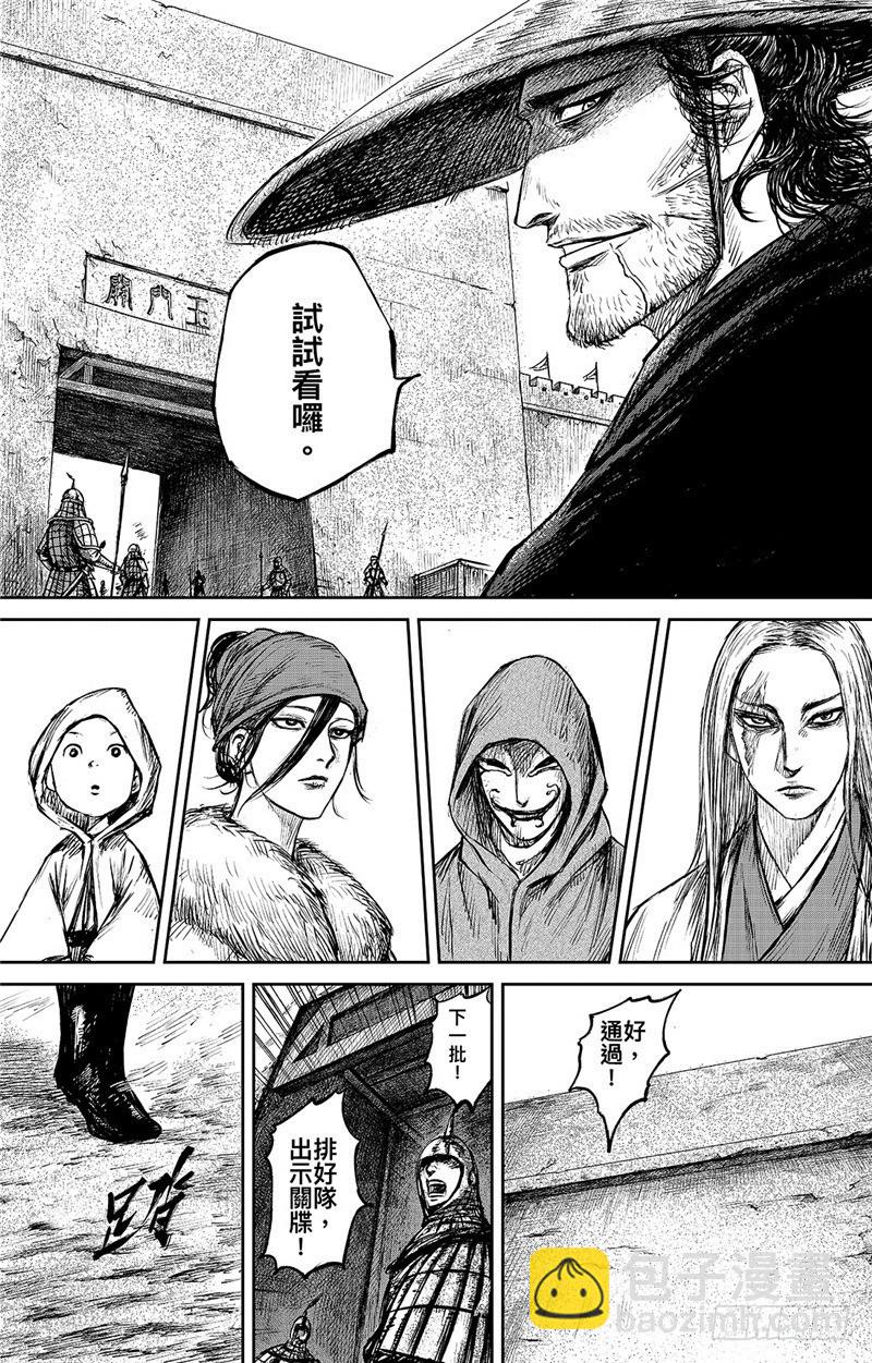 🍵镖人 第八十七话 第17页