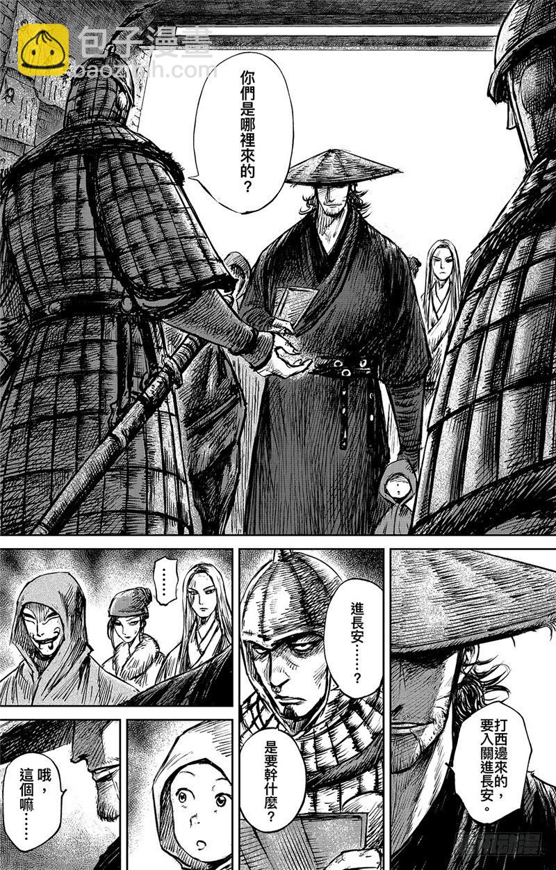 🍵镖人 第八十七话 第18页