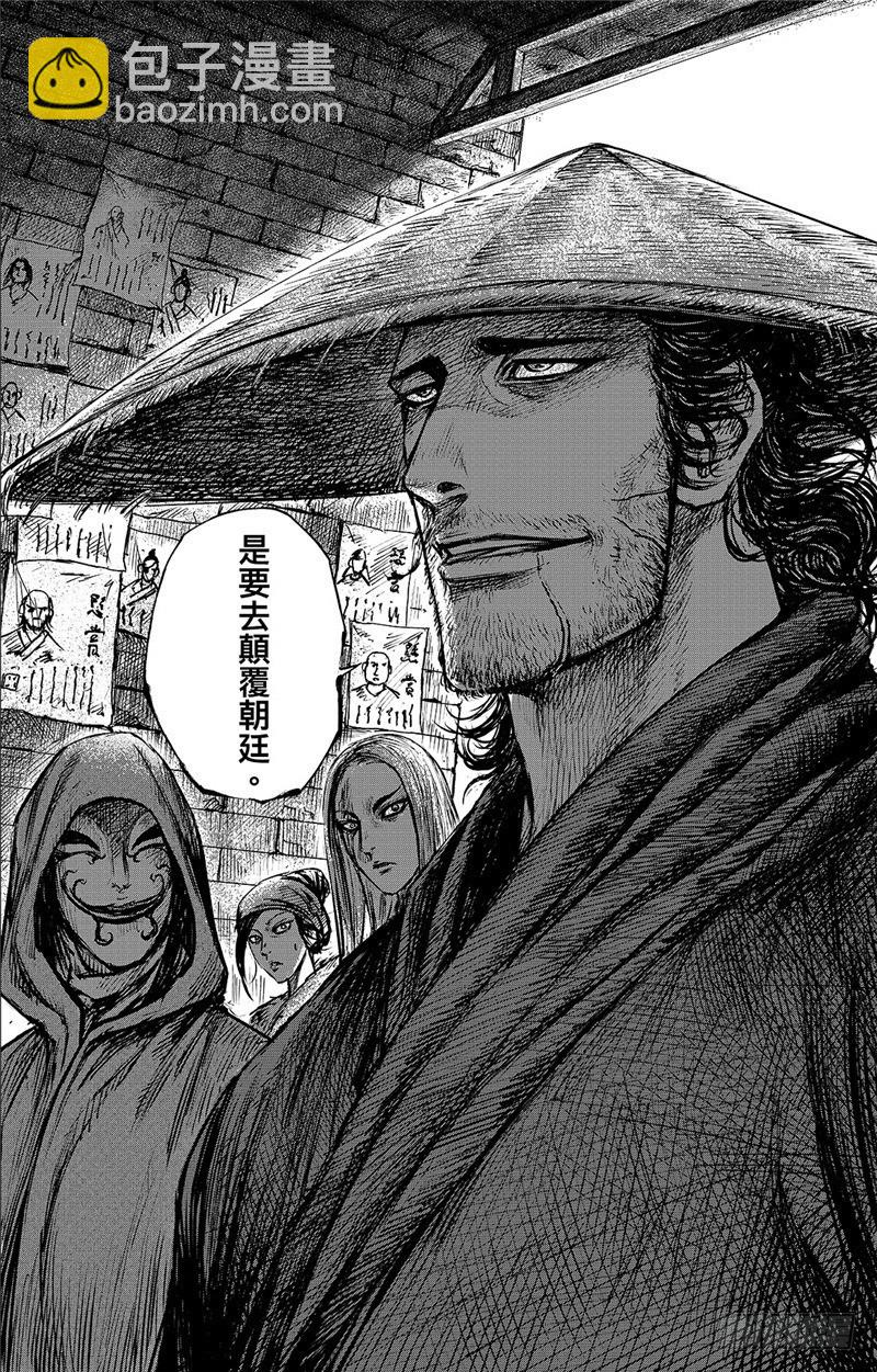 🍵镖人 第八十七话 第19页