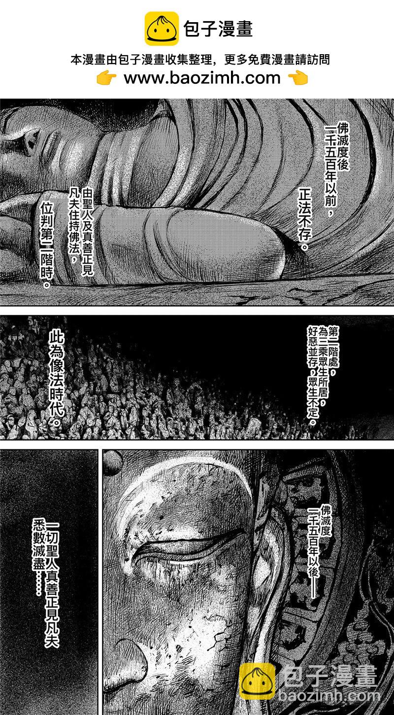 🍵镖人 第八十七话 第2页