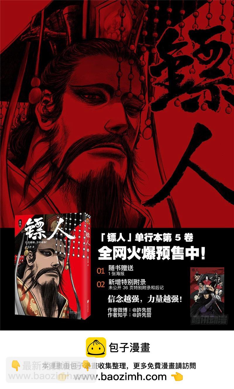 🍵镖人 第八十七话 第21页