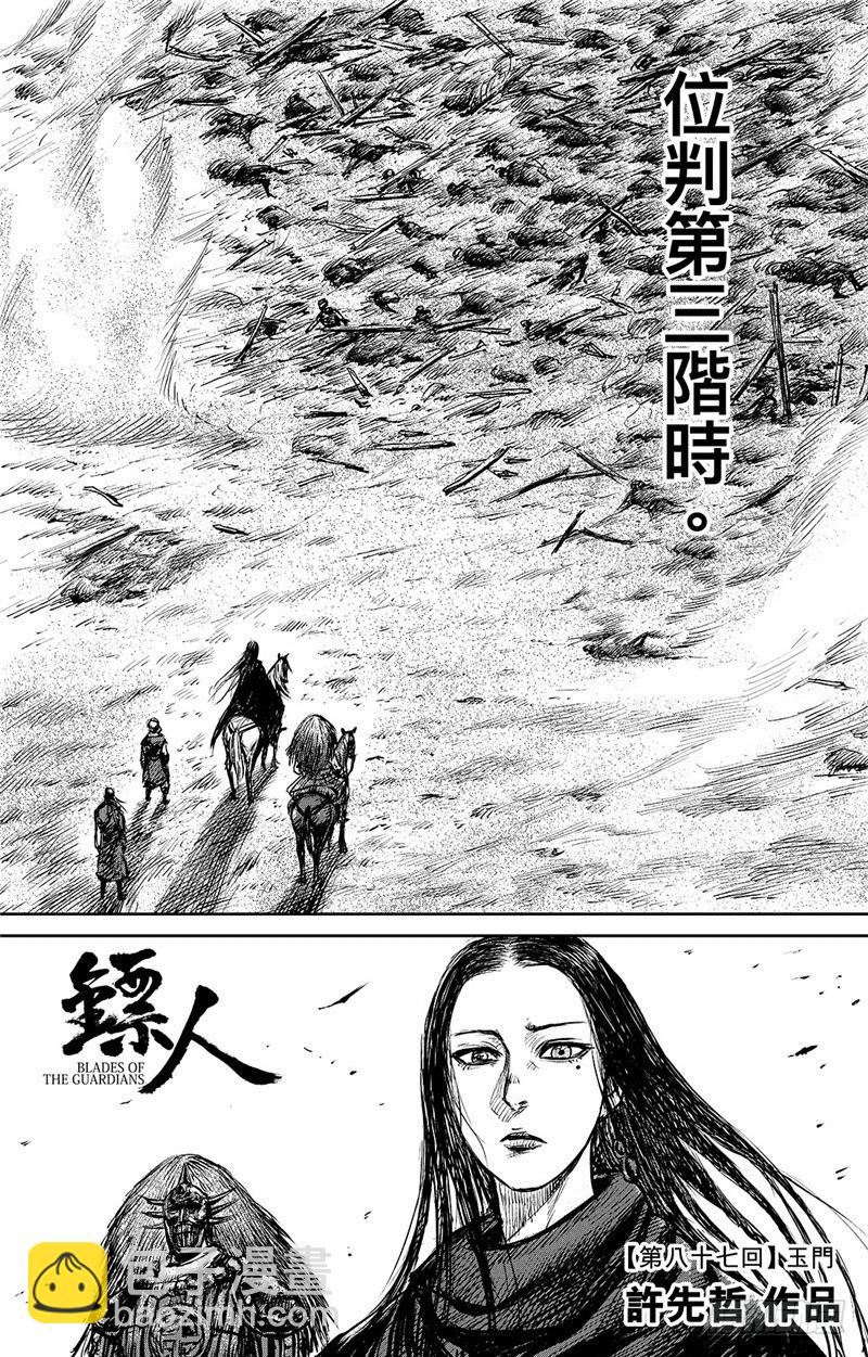 🍵镖人 第八十七话 第3页