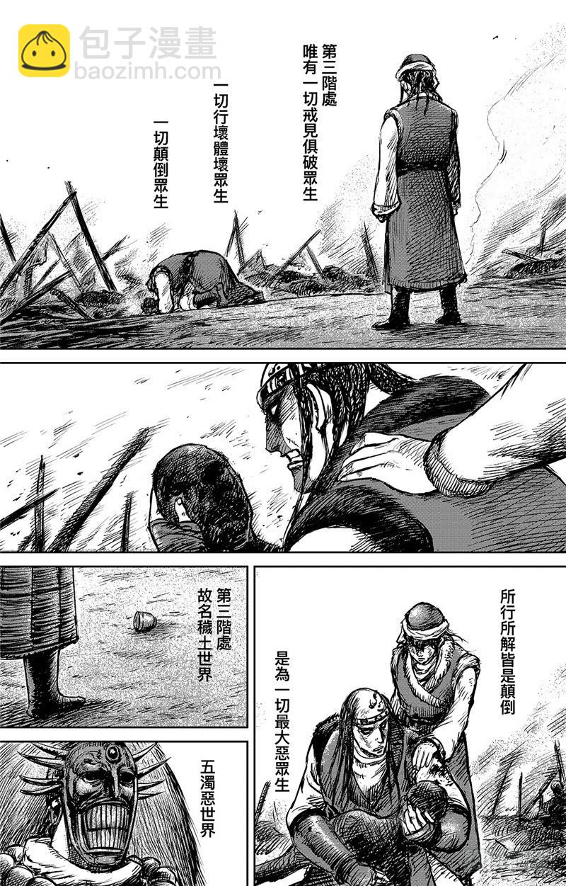 🍵镖人 第八十七话 第4页
