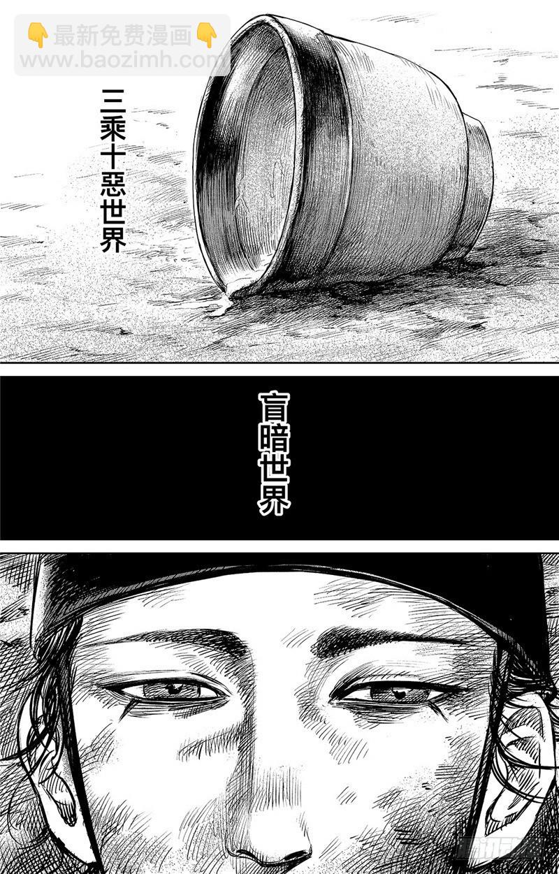 🍵镖人 第八十七话 第5页