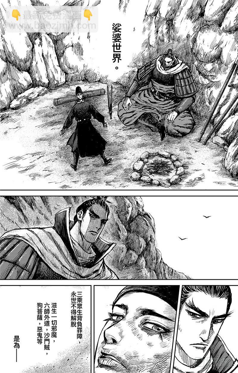 🍵镖人 第八十七话 第6页