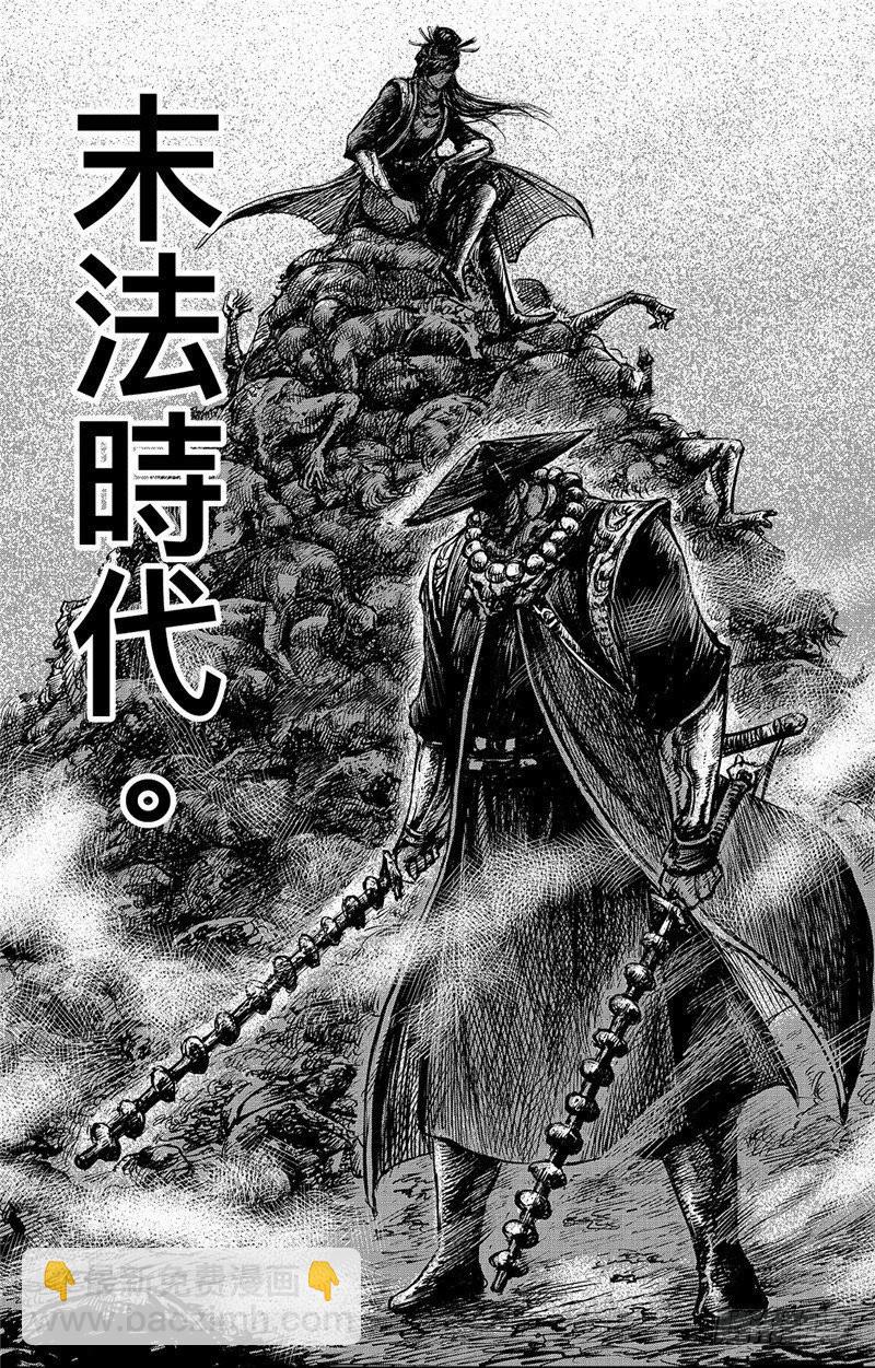 🍵镖人 第八十七话 第7页