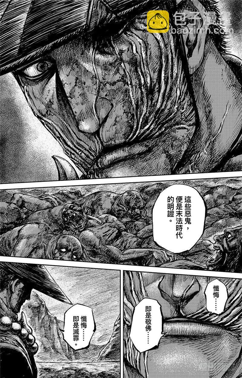 🍵镖人 第八十七话 第8页